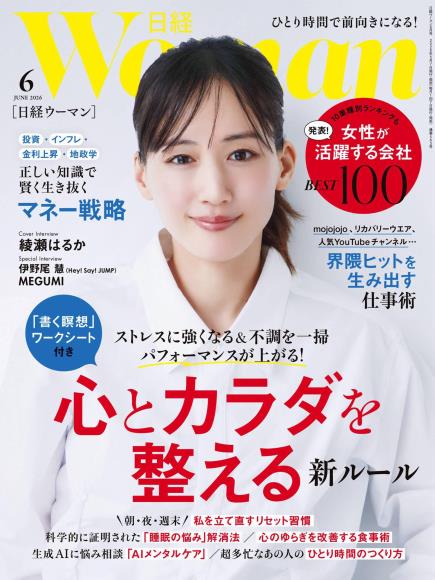 [日本版]日经WOMAN2026年6月电子杂志PDF下载
